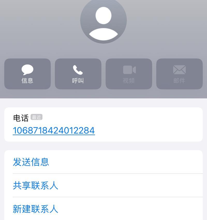 iPhone教程（一步步教你拒绝骚扰和垃圾信息）