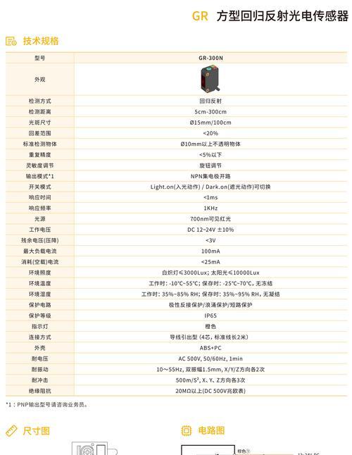 光电传感器的距离等级和灵敏度（探究光电传感器的工作原理与性能参数）