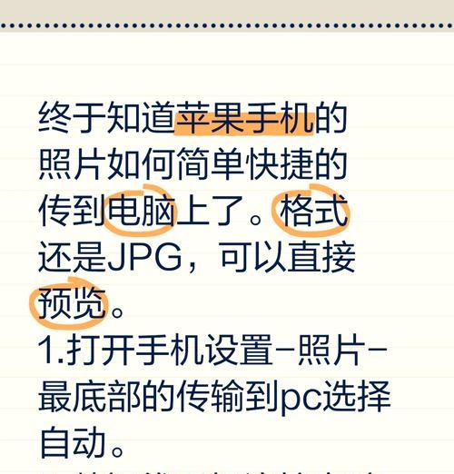 手机和电脑文件传输方法详解(快速方便的传输方式让数据无阻)
