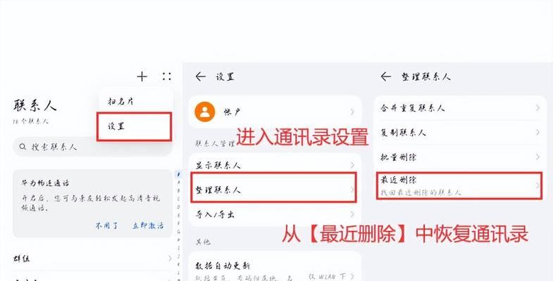 如何恢复误删的电话联系人（手机数据恢复方法分享）