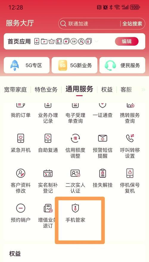 华为手机如何轻松拦截骚扰电话（解放你的电话）