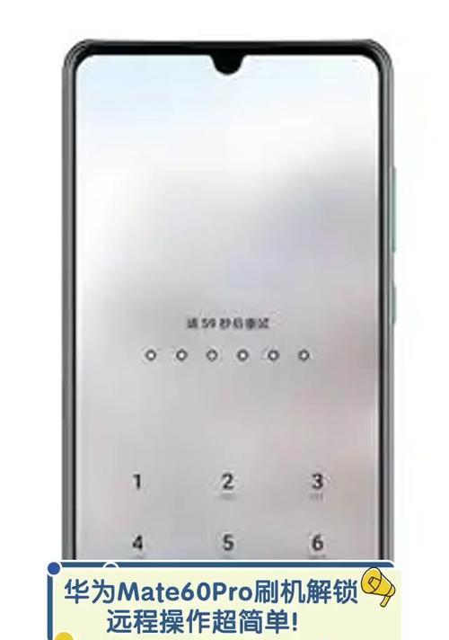 华为手机刷机指南（详解华为手机刷机流程）