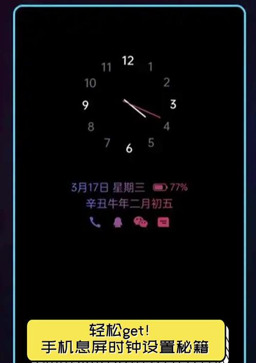 如何设置屏幕亮度时间为主题(通过简单设置让屏幕更加智能化)