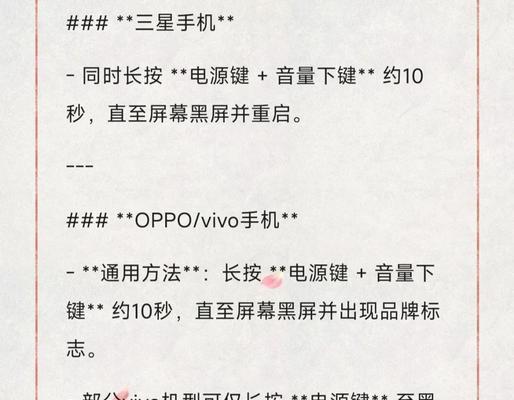 vivo强制重启的操作方法(如何在vivo手机上进行强制重启)