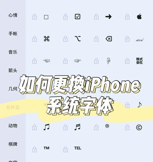 苹果字体花样玩法（轻松美化文本）