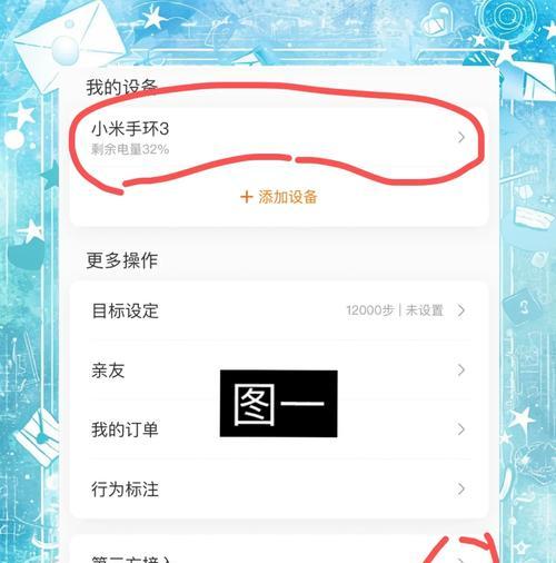 小米手环如何连接手机（操作指南及常见问题解答）