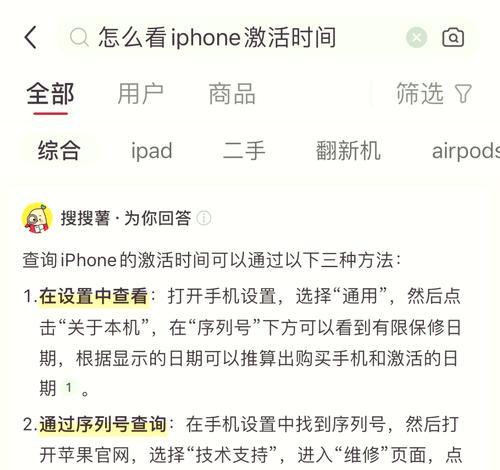 如何查看苹果设备的激活日期(教你轻松获取苹果设备的激活时间)