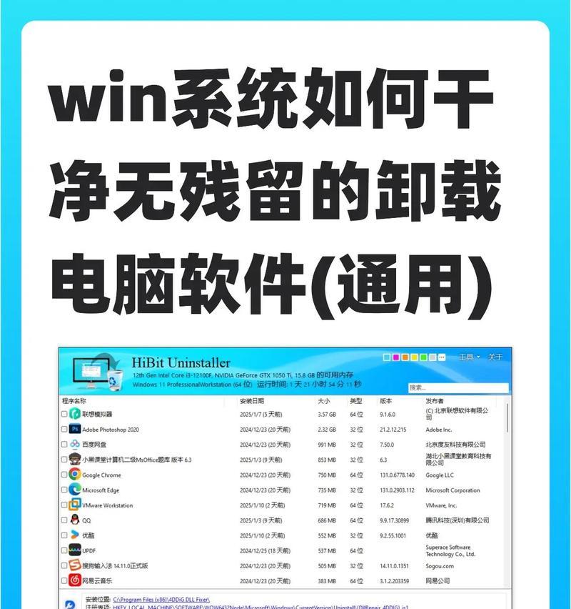 如何一键彻底清理系统(让电脑系统重新焕发生机)