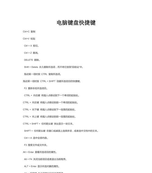 掌握Mac复制粘贴快捷键，提高工作效率（Mac复制粘贴快捷键大全）