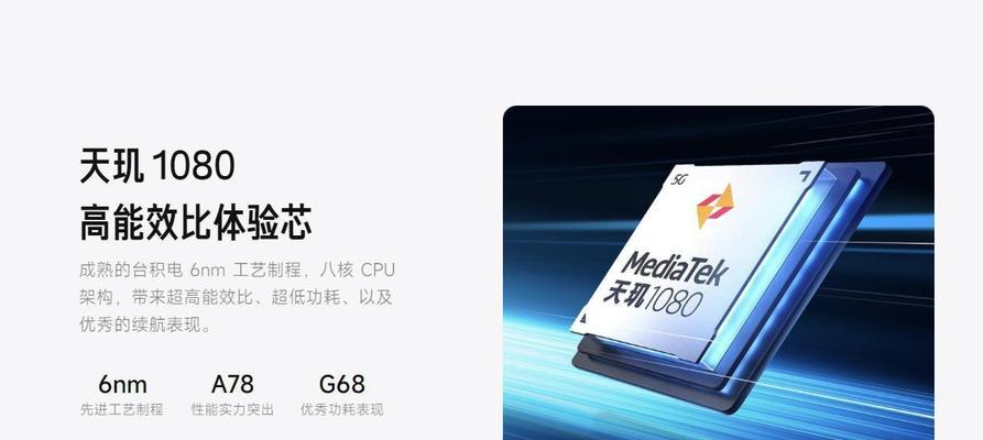 天玑1080性能分析（探究天玑1080处理器的强大性能及应用领域）