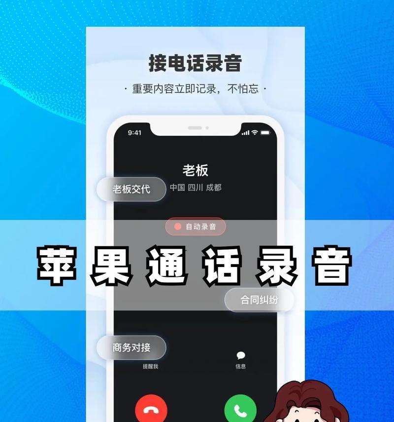 苹果手机通话录音功能详解（让你轻松实现通话录音的技巧和注意事项）