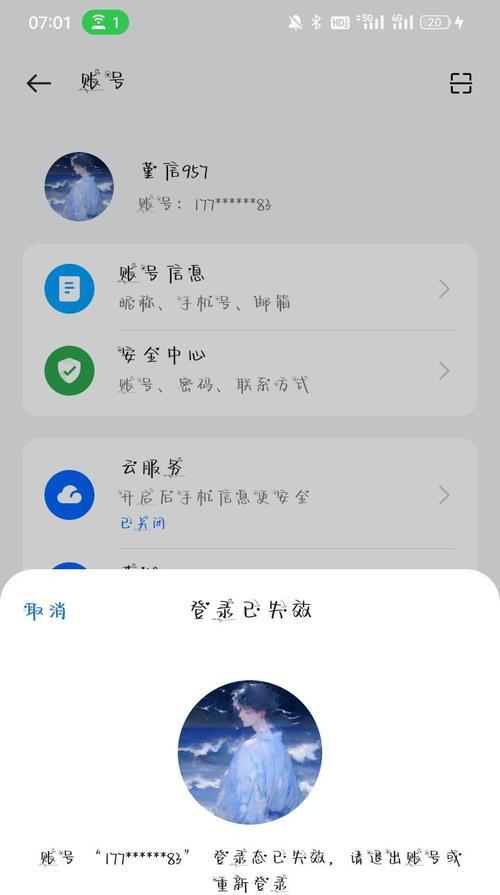 oppo账号异常登陆问题解决方法（如何退出oppo账号并加强账号安全）