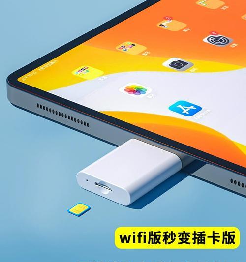 iPad电脑插手机卡实现无限上网（探秘iPad电脑插手机卡的奥秘）
