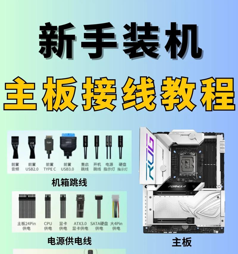 如何正确连接机箱连接线到主板（简单易懂的连接指南）