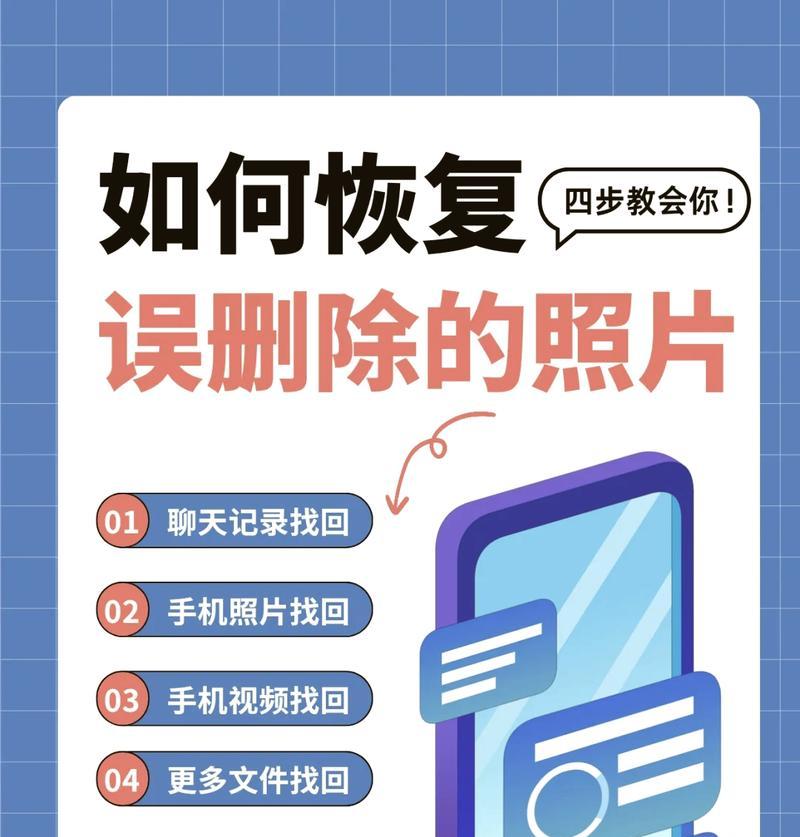 如何恢复系统删除的照片（教你简单易懂的操作方法）