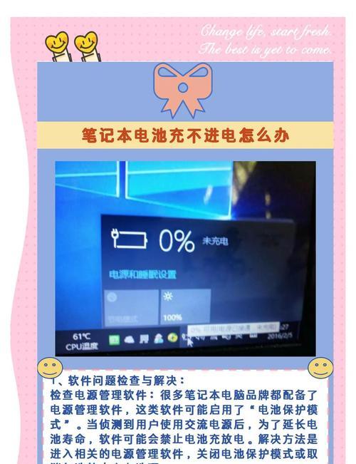 富士通笔记本电脑充电问题解决方案（富士通笔记本电脑充不进电怎么办）
