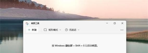 Windows11截屏快捷键设置方法（如何设置Windows11截屏快捷键）