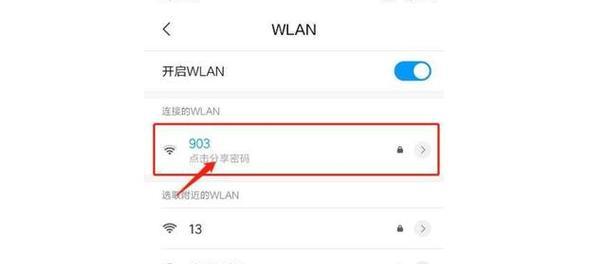 手机查看WiFi密码大揭秘（无需Root也能快速获取）
