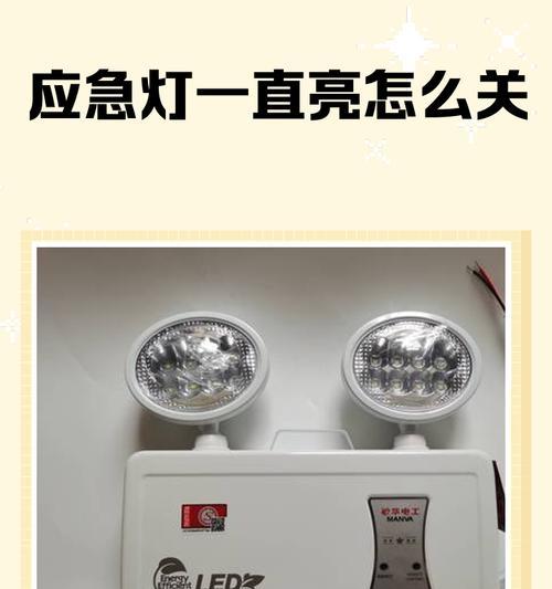 夜间灯长时间亮着怎么办（如何关闭夜间灯）