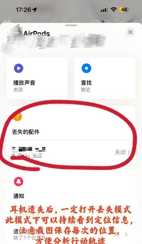 如何利用手机寻找丢失的蓝牙耳机（技巧大全）
