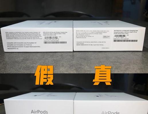 如何通过AirPods序列号查真伪（了解AirPods序列号验证的重要性与方法）