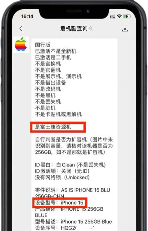 如何查找苹果手机的序列号（简单易懂的序列号查询方法）