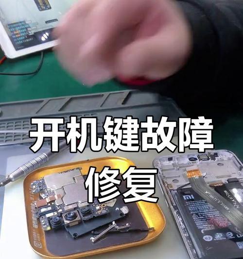 手机开关键坏了如何开机（手机无法开机的几种可能情况及应对方法）