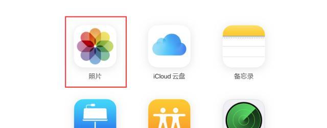 如何将iCloud上的数据下载到本地（一步步教你下载iCloud上的文件）