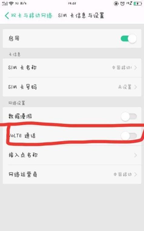 如何关闭手机右上方的HD（教你轻松解决手机HD提示问题）