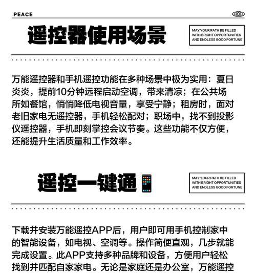 万能遥控器的使用方法（详细步骤教你如何使用万能遥控器）