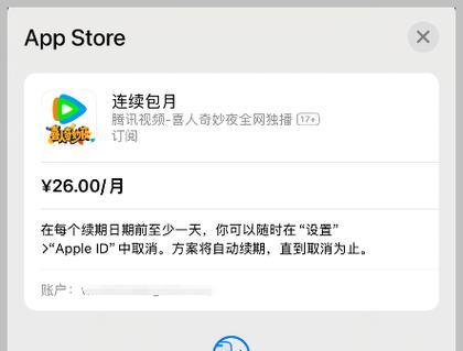 关闭苹果腾讯视频自动续费的方法（轻松取消自动续费）