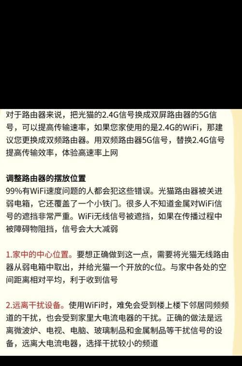 如何通过手机提高网络流量（掌握这些技巧）
