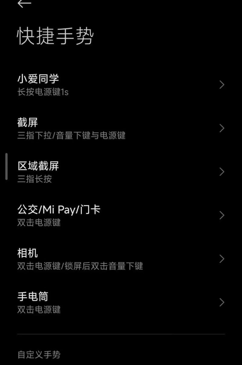 小米手机如何轻松截屏并拍摄长屏(一步一步教你如何利用小米手机进行截屏和截长屏)