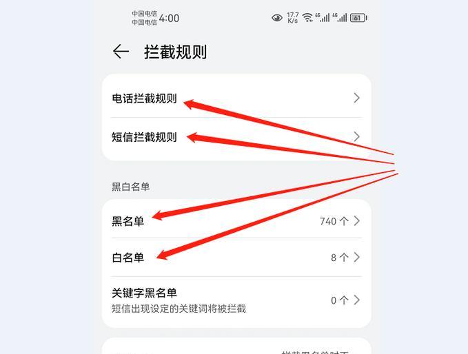 如何查看手机号码黑名单（轻松了解手机号码黑名单的查询方法）