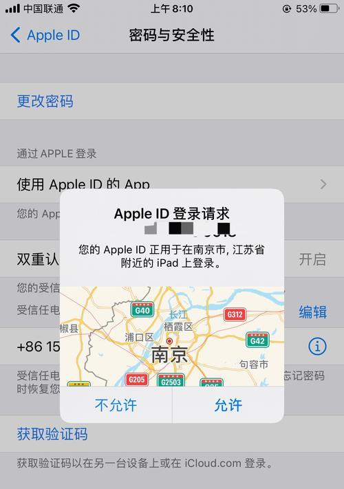 怎么处理苹果提示有人异地登录我的ID(应对异地登录风险)