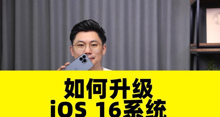 iOS9.3.5升级更高版本完全指南（如何在不丢失数据的情况下升级iOS9.3.5）