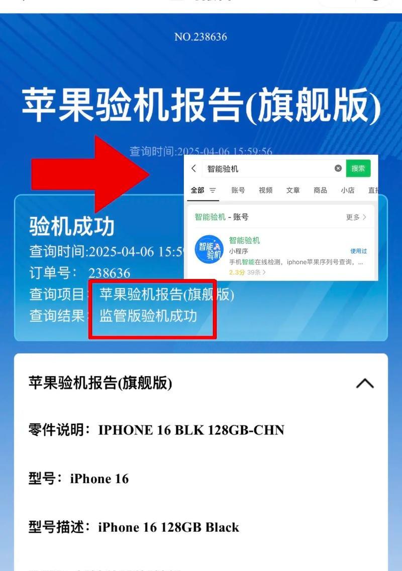如何分辨苹果手机原装正品（教你苹果验机的小技巧）