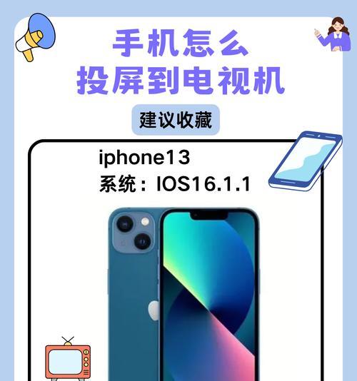 苹果手机投屏到电脑上的详细教程（让你轻松享受大屏幕观影）