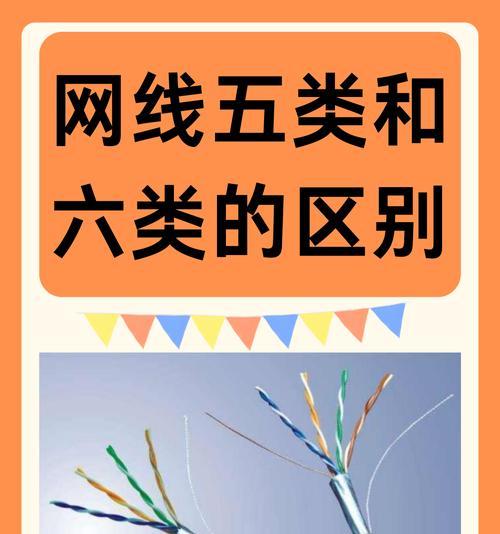 网线超五类与超六类的区别（了解网络连接品质的）