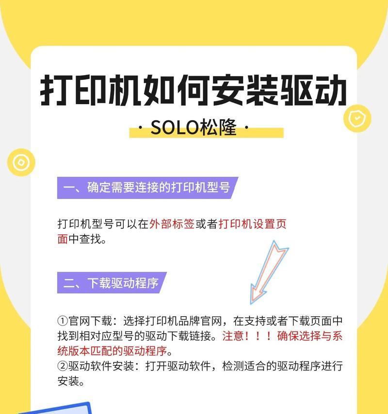 如何下载安装打印机驱动程序（一步步教你实现打印机驱动下载安装）