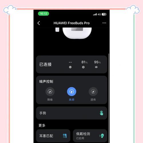 如何使用苹果耳机连接华为手机（解决你的音乐播放难题）