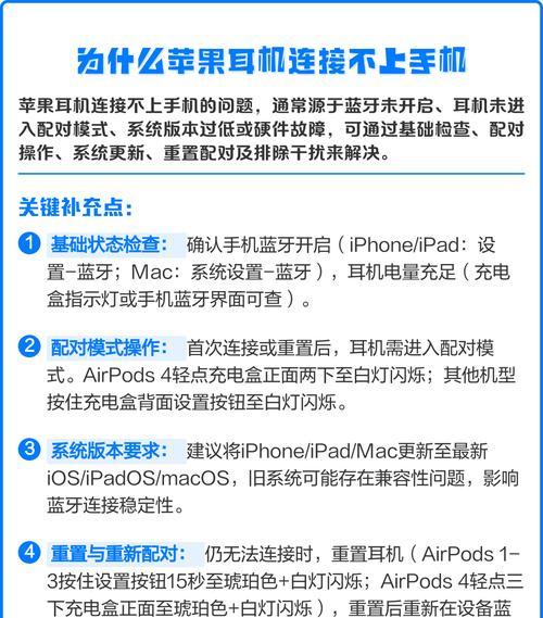 AirPods无法连接手机(AirPods连接问题排查指南)