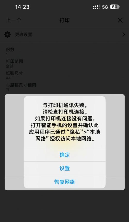 打印机突然出现故障怎么办（从故障排查到解决方案）