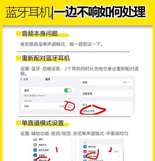 蓝牙耳机只有一个耳机响的原因及解决方法（探究蓝牙耳机单侧不响的问题）