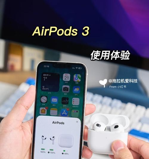 如何使用AirPods3（AirPods3使用教程详解）