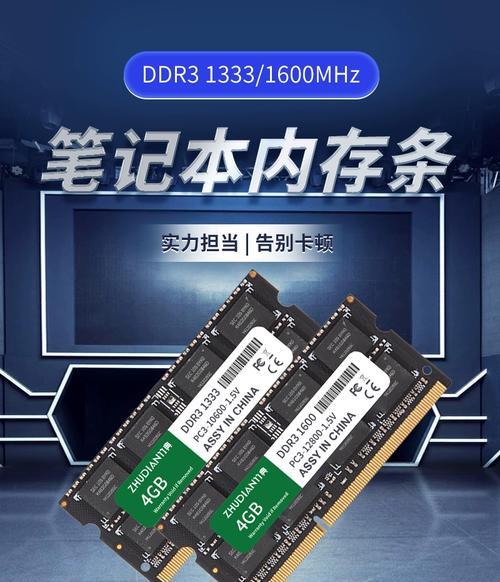 笔记本8G和16G内存的区别（探究笔记本内存升级对性能的影响）