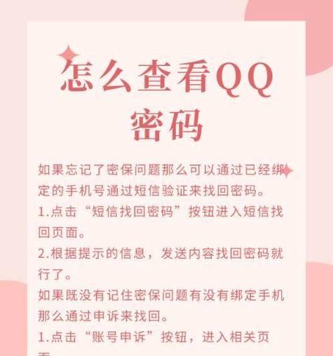 如何找回QQ号密码（忘记QQ密码怎么办）