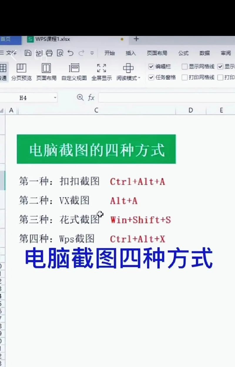教你轻松掌握笔记本截屏技巧（如何快速截图及编辑图片）