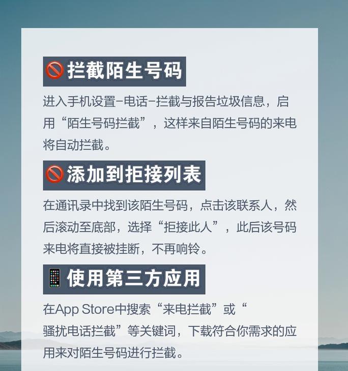 如何设置手机拦截陌生号码（防范电话骚扰）