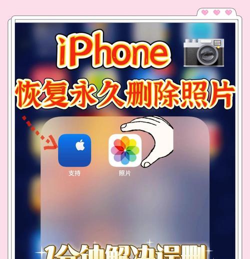 华为相册永久删除照片的恢复方法（教你如何恢复误删的珍贵照片）